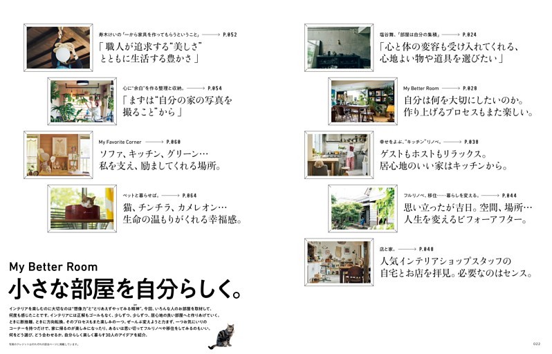 My Better Room 小さな部屋を自分らしく。
