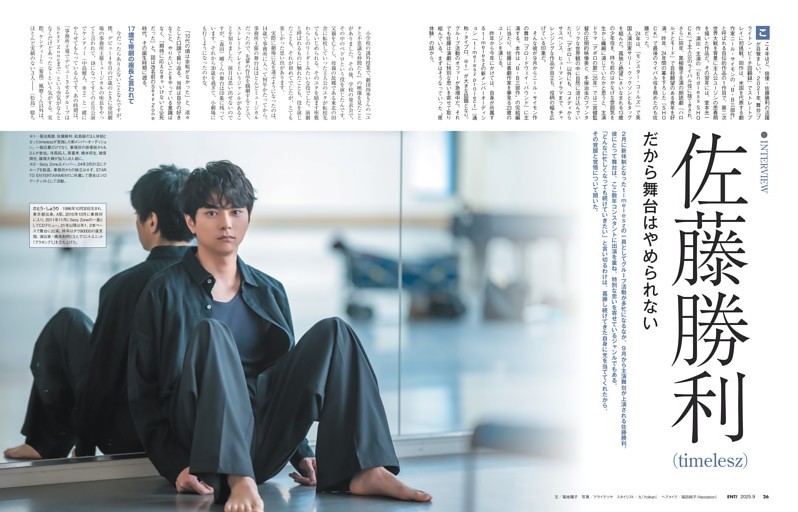 インタビュー　佐藤勝利（timelesz） だから舞台はやめられない