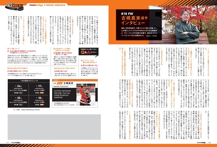 H.C.栃木日光アイスバックス 古橋 真来選手インタビュー