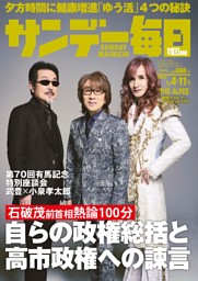 サンデー毎日 2025年10月19・26日合併号 | dマガジンなら人気雑誌が