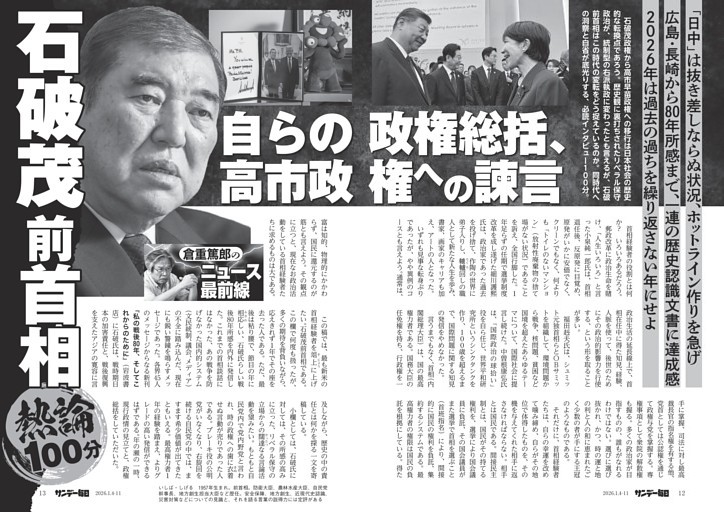 高市早苗「私、総裁選に勝ちます！」 (週刊現代) | dマガジン