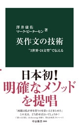 英作文の技術　“3世界・24文型”で伝える