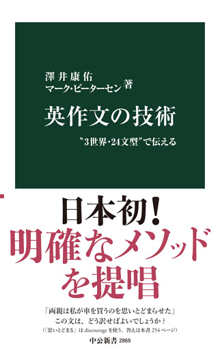 英作文の技術　“3世界・24文型”で伝える