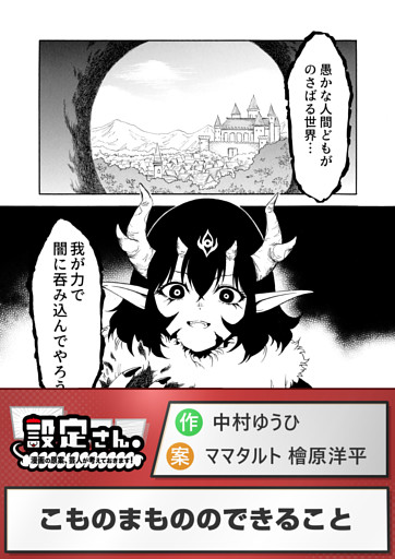 こものまもののできること