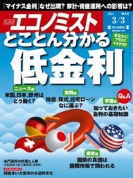 週刊エコノミスト2015年3／3号