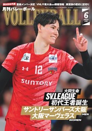 月刊バレーボール 2024年10月号 | dマガジンなら人気雑誌が読み
