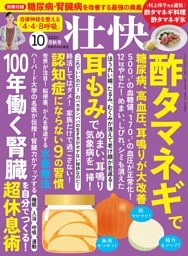 壮快 2025年10月秋号