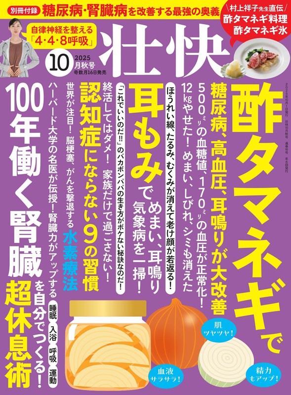 壮快 2025年10月秋号