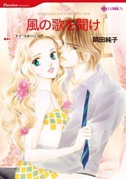 風の歌を聞け【分冊】 2巻