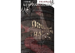 ドランクチェンジ （上）