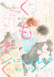 ハニーミルク　vol.105