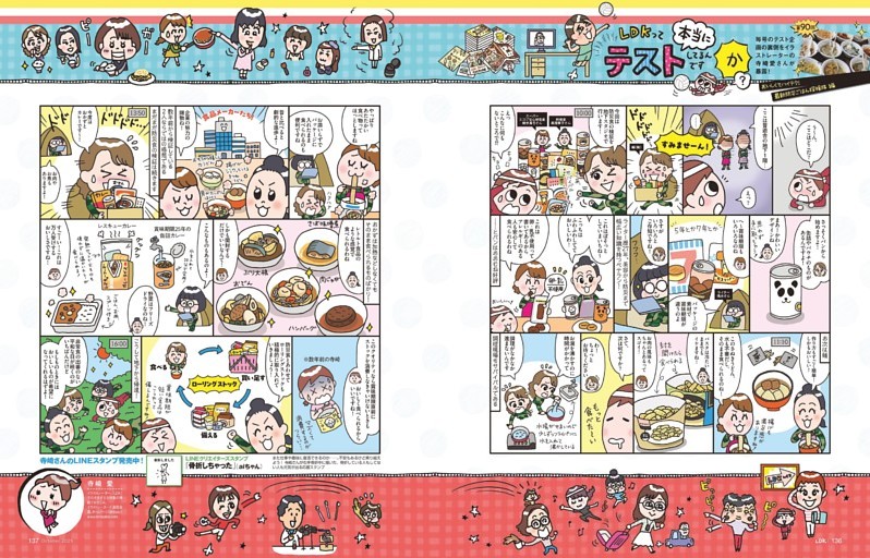 LDKって本当にテストしてるんですか？／漫画 寺崎愛