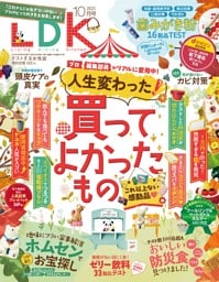 LDK 2025年10月号