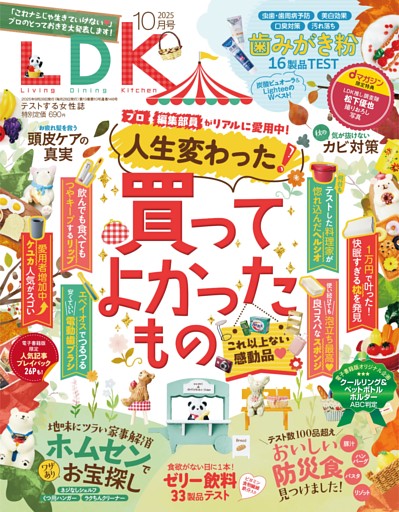 LDK 2025年10月号