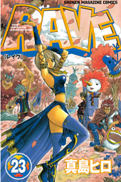 ｒａｖｅ 電子書籍 コミック 小説 実用書 なら ドコモのdブック