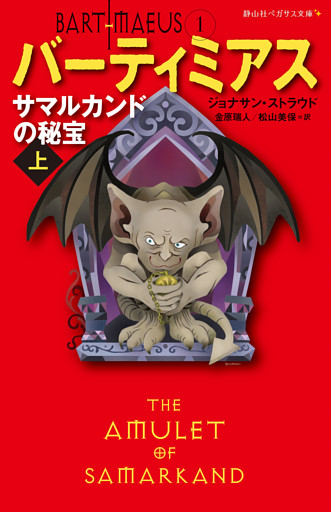 バーティミアス