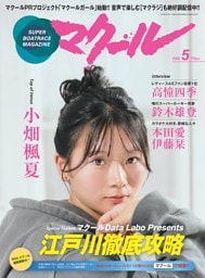 マクール 2026年5月号