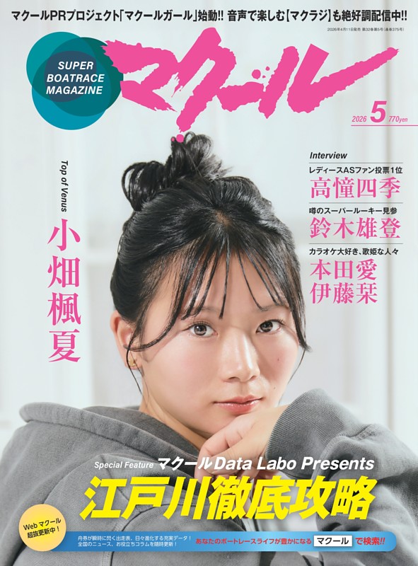 マクール 2026年5月号