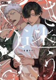 さ迷う8 第三話