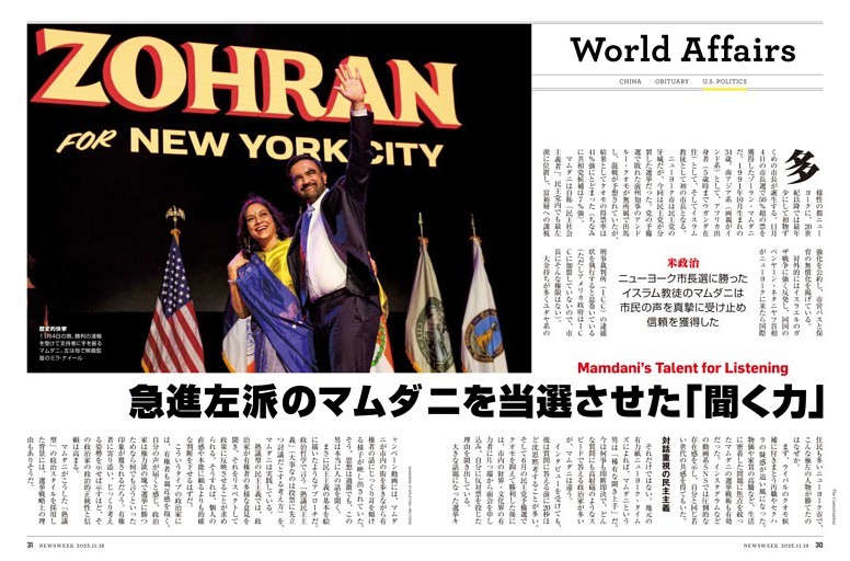 米政治　急進左派を当選させた「聞く力」　イスラム教徒の新NY市長マムダニはいかに市民の信頼を得たか