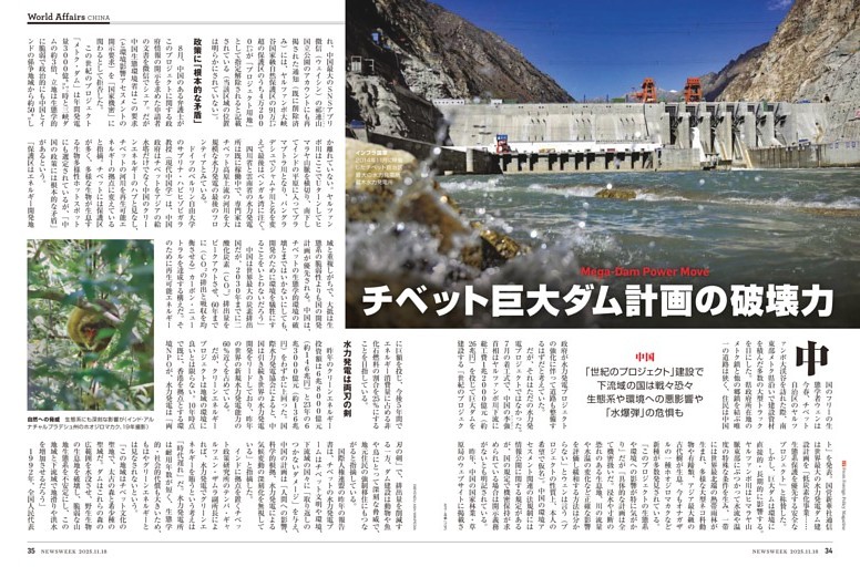 中国　チベット巨大ダム計画の破壊力