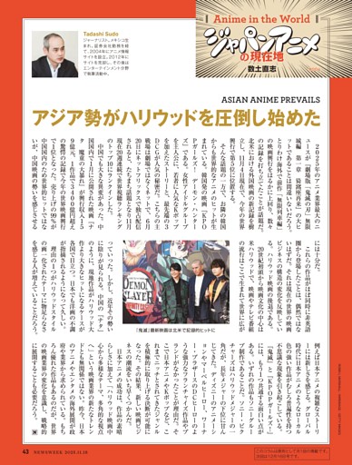 Anime in the World ジャパンアニメの現在地　アジア勢がハリウッドを圧倒し始めた── 数土直志