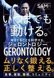 いつまでも動ける。