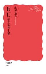 ＥＵ 統治の論理と思想