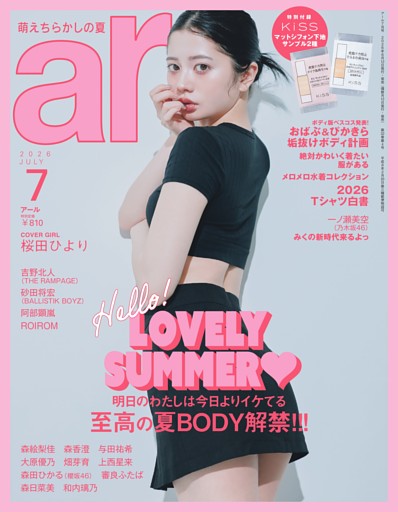 ar 2026年07月号