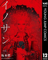 イノサン Rougeルージュ 12