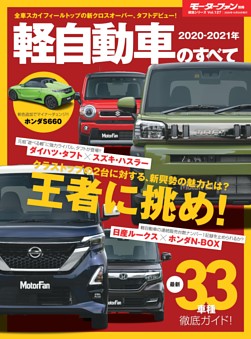 21年 軽自動車のすべて 雑誌紹介 Dマガジン
