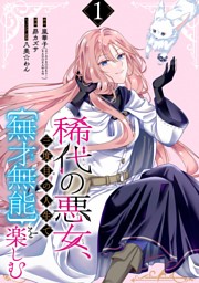 30歳まで童貞だと魔法使いになれるらしい 16巻【デジタル版限定特典