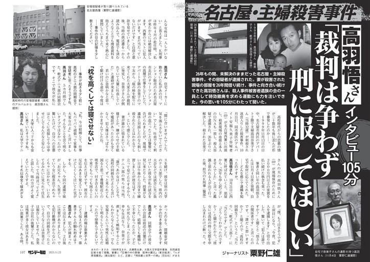 〔名古屋・主婦殺害事件〕高羽悟さんインタビュー１０５分　「裁判は争わず刑に服してほしい」