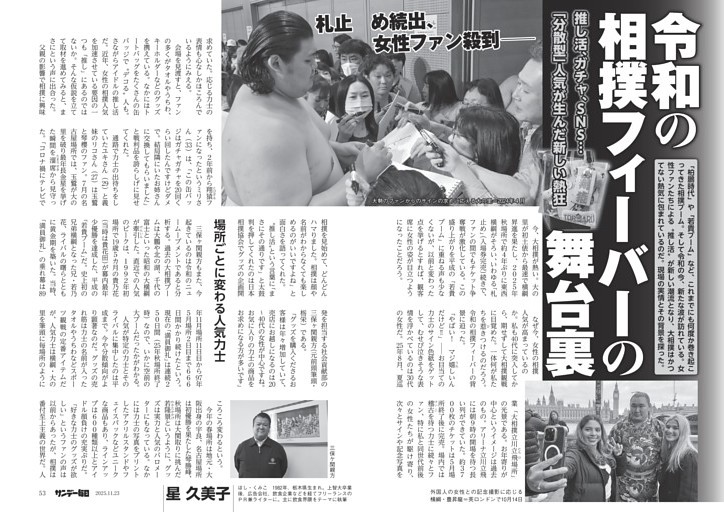 〔大相撲〕令和の相撲フィーバーの舞台裏　推し活、ガチャ、ＳＮＳ…「分散型」人気が生んだ新しい熱狂