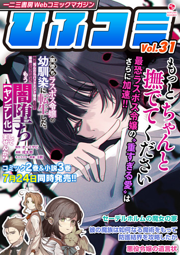 一二三書房Webコミックマガジン「ひふコミ」