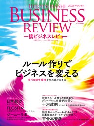一橋ビジネスレビュー　２０２３年ＷＩＮ．７１巻３号―ルール作りでビジネスを変える