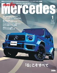 only Mercedes vol.222 表紙