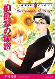 伯爵家の秘密【分冊】 6巻