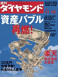 週刊ダイヤモンド 05年11月12日号
