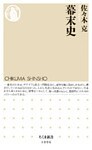 幕末史