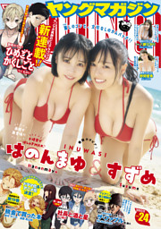 ヤングマガジン 2026年24号 [2026年5月11日発売]