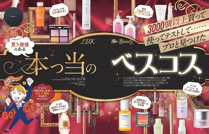 Best Cosme of The Year 本っ当のベスコス