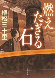 燃えたぎる石