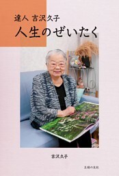 人生のぜいたく