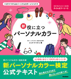新役に立つパーソナルカラー