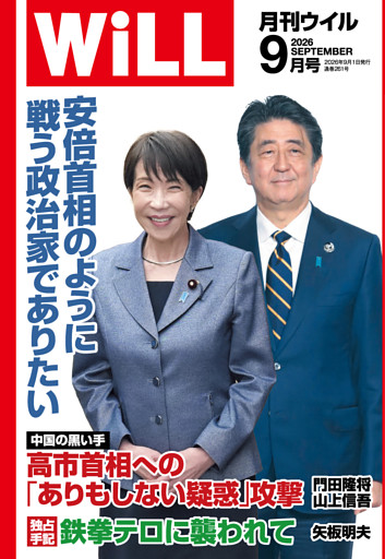 月刊WiLL
