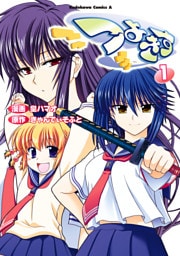 つよきす　1巻