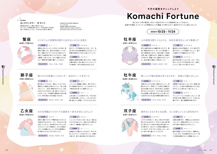 Komachi Fortune
