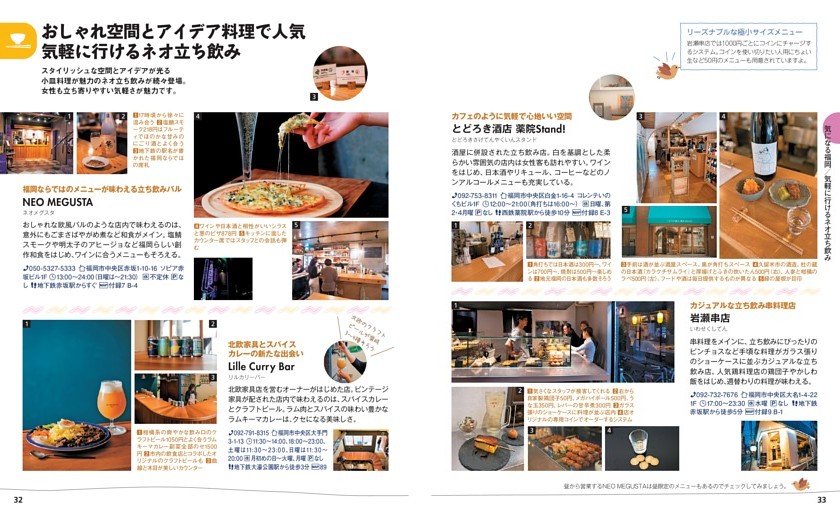 気軽に行けるネオ立ち飲み