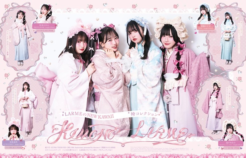 KIMONO LARME (LARME) | dマガジン
